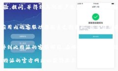 在比特派（Bitpie）中，如果您需要联系