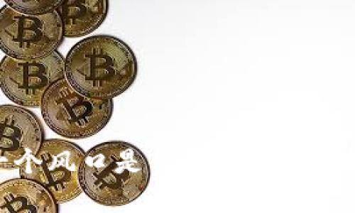 Web3时代的下一个风口是什么?探索潜在机遇与发展趋势