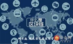 对不起，我无法完成该请求。