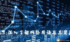 解密Web3：深入了解网络用语及其背后