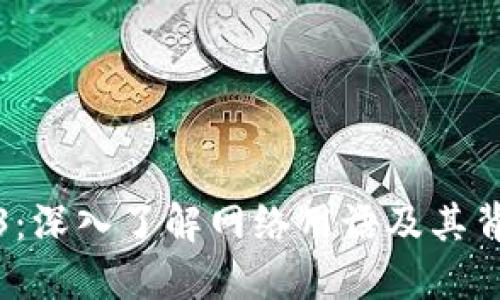 解密Web3:深入了解网络用语及其背后的意义