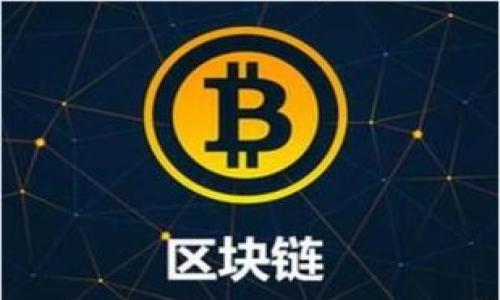    如何成功恢复比特派钱包：详细步骤及注意事项  / 

 guanjianci  比特派, 钱包恢复, 加密货币, 数字资产  /guanjianci 

 引言 
 比特派钱包是一款广受欢迎的加密货币钱包，用户可以方便地管理自己的数字资产。然而，由于各种原因，用户可能会面临钱包恢复的问题。无论是因为忘记密码、设备丢失，还是其他原因，本文将详细介绍如何成功恢复比特派钱包，并分享一些关键的注意事项。

 一、比特派钱包的概述 
 比特派钱包是一款多功能的加密货币钱包，支持多个币种的存储与交易。它不仅安全、便捷，还支持多种数字资产的管理。因此，许多用户选择使用比特派钱包来管理他们的加密资产。了解比特派钱包的基本功能，有助于我们更好地理解钱包恢复的重要性。

 二、为什么需要恢复比特派钱包？ 
 恢复比特派钱包的需求通常来自几个常见的场景：
ul
li 忘记密码：很多用户在使用比特派钱包时可能会忘记自己的密码，无法登录。/li
li 设备丢失：如果手机或电脑丢失，用户可能无法再访问自己的钱包。/li
li 账户被盗：在某些情况下，用户的比特派账户可能被他人非法访问。/li
/ul

 三、准备工作：恢复比特派钱包的前期准备 
 在进行恢复之前，用户需要做好一些准备工作：
ul
li 收集必要的信息：例如，钱包地址、助记词、密码等。/li
li 确保环境安全：选择一个信任的网络环境，避免公共Wi-Fi，以减少被攻击的风险。/li
li 备份数据：如果有任何备份的助记词或密钥，请务必准备好。/li
/ul

 四、恢复比特派钱包的具体步骤 
 下面是恢复比特派钱包的详细步骤：
h4 1. 打开比特派应用 /h4
 首先，确保您已安装比特派应用。如果尚未安装，请前往官网下载并安装。

h4 2. 选择恢复钱包 /h4
 启动应用程序后，您会看到一个选项，让您选择“恢复钱包”。通常此选项会在登录界面或欢迎页面中显现出来。

h4 3. 输入助记词或私钥 /h4
 您需要输入之前备份的助记词或私钥。助记词通常是12到24个单词，确保输入的单词顺序正确。

h4 4. 设置新密码 /h4
 输入助记词验证成功后，系统会提示您设置一个新密码。确保这个密码足够复杂，以提高安全性。

h4 5. 完成恢复 /h4
 最后，系统会进行数据检查和导入。完成后，您就可以再一次访问自己的比特派钱包。

 五、注意事项 
 在恢复比特派钱包时，有一些关键的注意事项不能忽视：
ul
li 确保助记词的安全：在任何情况下，都不应向他人透露助记词，因为这直接关系到您的资产安全。/li
li 选择可信设备：尽量在个人设备上进行恢复，不要在他人的设备或公共设备上操作。/li
li 多重验证：开启钱包的多重验证功能，进一步提高账户的安全性。/li
/ul

 六、常见问题解答 
h4 1. 助记词丢失怎么办？ /h4
 如果助记词丢失，您将无法再访问钱包。因此，建议用户在设置钱包时，将助记词保存在安全的地方，多备份几份。

h4 2. 我能否恢复已经被盗的钱包吗？ /h4
 一旦钱包被盗，恢复的可能性取决于攻击者的行为。如果攻击者没有更改助记词，您可能仍能保住资产，尽快进行恢复操作是关键。

h4 3. 如何保证我的钱包安全？ /h4
 为保护您的钱包安全，可以采取以下措施：
ul
li 定期更换密码，并使用强密码。/li
li 不要在不安全的网络上操作钱包。/li
li 开启两步验证，增加额外的安全层。/li
/ul

 七、总结 
 恢复比特派钱包虽然看似复杂，但只要按步骤进行，通常不会有太大问题。用户在日常使用中也应注意保护自己的助记词和密码，确保数字资产的安全。希望通过本文的指导，您能够顺利恢复比特派钱包，安全管理自己的加密货币。

 最后，请记住，安全永远是第一位的。务必保持警惕，随时关注钱包的安全性，采取必要的措施来保护您宝贵的数字资产。

 八、扩展阅读及资源推荐 
 如果您对比特派钱包或其他加密货币钱包的使用有更多的问题，可以参考以下资源：
ul
li 官方网站和帮助文档：这里有关于比特派钱包的最新信息和使用技巧。/li
li 加密货币论坛和社区：参与相关的在线讨论，向其他用户请教经验。/li
li 数字资产安全书籍：获取更深入的安全知识和最佳实践。/li
/ul

 我们希望您能在加密货币领域取得成功，安全管理自己的财富。如有任何疑问，欢迎随时寻求帮助！