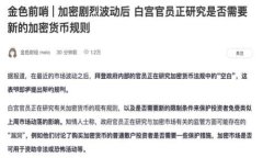 如何选择安全高效的比特币冷钱包：保