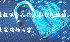 特派空投糖果地址通常与加密货币相关
