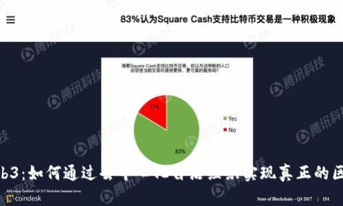 DAO与Web3:如何通过去中心化自治组织实现真正的区块链价值