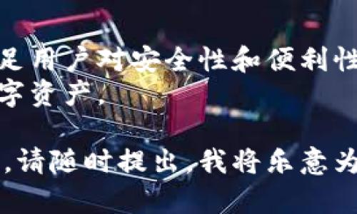   深入解读B特派钱包的工作原理与优势 / 
 guanjianci B特派钱包, 区块链技术, 数字资产管理, 安全性 /guanjianci 

一、什么是B特派钱包？
B特派钱包是一款基于区块链技术的数字资产管理工具。它允许用户存储、发送和接收各种加密货币和数字资产。随着区块链技术的迅猛发展，B特派钱包应运而生，旨在为用户提供更安全、便捷的数字资产存储解决方案。

二、B特派钱包的工作原理
B特派钱包的核心原理基于区块链技术。这种去中心化的网络确保了每笔交易的透明性和不可篡改性。钱包中的每一项资金或资产都有其独特的加密公钥和私人密钥。通过这些密钥，用户可以安全地进行资产的管理和转账。

三、密钥管理
在B特派钱包中，密钥管理至关重要。每位用户都有一对密钥：公钥和私人密钥。公钥可以与他人分享，用于接收资金；而私人密钥则需严格保管，仅由用户自己使用，确保资产的安全。
如果有人获取了你的私人密钥，他们就可以完全控制你的资产。因此，B特派钱包采用多重加密技术来保护这些密钥。用户还可以选择采用生物识别技术、两步验证等方式来增强安全性。

四、交易流程
使用B特派钱包进行交易非常简单。用户只需选择发送或接收，然后输入目标公钥和转账金额。钱包会自动加密交易信息，并将其发送到区块链网络中。
一旦交易被验证并加入到区块中，用户的账户余额会相应更新。整个过程在几分钟内完成，非常迅速。

五、支持的数字资产
B特派钱包支持多种类型的数字资产，包括比特币、以太坊、莱特币等。这意味着用户可以在一个平台上管理不同的资产，提升了用户的使用便利性。
随着新项目和加密货币的不断涌现，B特派钱包也在不断更新，增加对新兴资产的支持。这让用户的资产管理更加灵活。

六、用户体验
B特派钱包非常注重用户体验。它的界面设计，易于操作。无论是新手还是老手，都能快速上手。此外，平台还提供丰富的教程和常见问题解答，帮助用户解决使用过程中遇到的困难。

七、社区互动
B特派钱包不仅是一个工具，它还注重社区的建立。用户可以通过钱包内置的社交功能与其他用户进行互动，分享使用经验。这种交流促进了用户之间的信任和合作，也让B特派钱包更具人情味。

八、未来展望
随着区块链技术的不断 evolução，B特派钱包也在不断创新。未来，钱包可能会引入人工智能技术，提供更智能化的资产管理建议。同时，考虑到用户隐私的保护，钱包可能会推出更先进的加密功能。

结尾
总之，B特派钱包以其稳定的性能和用户友好的设计，成为数字资产管理领域的重要工具。它不仅满足用户对安全性和便利性的需求，还通过不断的技术创新，引领行业的发展趋势。
无论是新手投资者，还是经验丰富的交易者，B特派钱包都值得尝试，帮助他们更好地管理自己的数字资产。

以上是对B特派钱包工作原理及其相关内容的简要介绍。如果需要更深入的探讨或具体的案例分析，请随时提出，我将乐意为您提供更多信息。