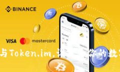 深入对比：B特派钱包与Token.im，谁才是