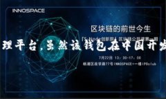 比特派钱包（BitPie Wallet）是一款加密
