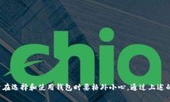 比特派钱包真假怎么辨别？教你轻松区