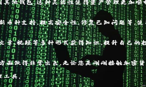 在这里，我将为您介绍比特派安卓版的功能，包括其主要特点和优势。比特派是一款支持多种数字资产管理的钱包应用，用户可以方便地进行加密货币的存储、交易和管理。以下是关于比特派安卓版的功能简介。

1. 多币种支持
比特派安卓版支持众多主流数字货币，包括比特币、以太坊、莱特币等。用户可以在同一应用内管理多种不同的加密货币。无论您是一个新手还是一位资深的投资者，比特派都能够满足您的需求。

2. 安全性
安全性是比特派的首要考虑。用户的私钥完全由用户自己掌控，系统不会存储用户的私钥。应用内还提供了一系列安全功能，比如指纹解锁和密码保护，让您的资产更加安全。

3. 用户友好的界面
比特派安卓版的界面设计十分简单直观。用户可以轻松地进行资产管理。无论是查看余额、发送资产还是接收资产，都非常方便。对于新手来说，能够快速上手是一个很大的优势。

4. 交易功能
比特派提供了方便的交易功能。用户可以随时随地进行买卖操作，支持市场价格交易和限价交易。交易记录清晰明了，方便用户随时查看。

5. DApp生态系统
比特派不仅仅是一个钱包应用，它还支持DApp的访问。用户可以直接通过比特派访问各种去中心化应用，体验更丰富的区块链生态。

6. 社区支持
比特派拥有一个活跃的用户社区，用户可以在社区中分享经验和技巧，同时也能获得官方的支持和更新信息。这让用户在使用过程中不会感到孤单。

7. 资产导入导出
用户可以方便地将其他钱包中的数字资产导入比特派，或者将比特派中的资产导出到其他钱包。这种灵活性使得资产管理更加顺畅。

8. 定期更新
比特派团队致力于不断产品体验，定期推出更新和新功能。这些版本升级通常会增加新币种支持，提高安全性，修复已知问题等，使用户能够始终拥有最新的体验。

9. 教育资源
比特派还提供丰富的教育资源，帮助用户了解加密货币和区块链技术。用户可以通过文章、视频等多种形式获得知识，提升自己的投资能力和技术水平。

总结
比特派安卓版不仅是一款功能强大的数字钱包，也在用户体验、安全性和教育资源等方面做得非常出色。无论您是刚刚接触加密货币的新手，还是已经有了一定经验的投资者，比特派都能够为您提供便捷安全的服务。

以上是比特派安卓版的功能介绍，希望能帮助您更好地了解这款优秀的数字资产管理工具。