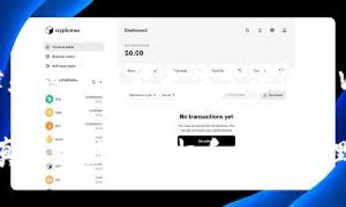 Web3的起源：是谁发明了这一概念？

Web3是一个崭新的概念，它在互联网发展的进程中扮演着重要角色。首先，我们需要了解Web3的定义。Web3，或者称为“Web 3.0”，是指下一代互联网，其核心思想是去中心化、用户主权及透明性。这一概念的提出并不是由一个特定的人发明的，而是众多科技专家和行业先锋共同努力的结果。

早期的互联网发展：从Web1到Web2

在探讨Web3的起源之前，我们先来回顾一下互联网的发展历程。互联网的发展经历了几个重要阶段：Web1、Web2以及现在我们所说的Web3。

Web1.0是互联网的初期阶段，通常被称为“只读的互联网”。在这个阶段，用户基本上只是被动接收信息。网站内容较为静态，缺乏互动性。

接下来是Web2.0的兴起，也被称为“社交网络时代”。在这个阶段，用户不仅是信息的接收者，也是内容的创造者。社交媒体、博客和视频分享平台的崛起使得用户能轻松分享和交流信息。然而，Web2.0的一个主要问题就是数据与权力集中在少数几家大型科技公司手中。用户需要依赖这些平台，而他们的数据常常被商业化利用。

Web3的诞生及其倡导者

随着对数据隐私和用户权利认识的提高，Web3的概念应运而生。虽然并没有具体的“发明者”，但几位关键人物对Web3的理念发展起到了重要作用。

最著名的是以太坊的联合创始人维塔利克·布特林（Vitalik Buterin）。他在2014年提出了以太坊的构想，旨在构建去中心化的应用程序，使得智能合约的使用成为现实。他的工作是Web3理念的重要组成部分，推动了区块链技术的普及。

另一位重要人物是蒂姆·伯纳斯-李（Tim Berners-Lee），他是万维网的发明者。伯纳斯-李对Web3的愿景有着清晰的认识。他希望创造一个用户拥有自己数据和隐私的网络，反对大型科技公司掌控用户数据的现象。他提出的“固态”技术就是实现这一愿景的一个重要尝试。

Web3的基本特征

Web3的核心特征包括去中心化、开放性和用户控制。去中心化意味着不再依赖单一的中心化服务器和公司。用户可以通过区块链技术直接相互连接，进行交易和沟通，而不必经过中介。

此外，Web3还强调透明度和安全性。由于交易记录以区块链的方式保存，任何人都可以查看，从而保证了信息的真实性。而通过加密技术，用户的数据更加安全，保障了个人隐私。

Web3的应用场景

Web3有着广泛的应用前景。首先在金融领域，去中心化金融（DeFi）正在蓬勃发展。通过智能合约，用户可以在没有中介的情况下进行借贷、交易和投资。

其次，在数字身份领域，Web3为用户提供了一种能够安全管理和控制个人身份的方式。用户可以拥有和管理自己的数字身份，而不必依赖某个平台的验证。

此外，Web3还可以改变内容创作和分享的方式。通过区块链，创作者可以直接与受众进行交易，避免了中介平台的抽成。这将为艺术家、音乐人等提供更公平的收入分配。

面临的挑战与未来展望

尽管Web3有着美好的愿景和充足的潜力，但它也面临许多挑战。例如，技术的复杂性使得普通用户很难理解和使用去中心化应用程序。此外，现有法律和政策可能无法完全适应Web3的发展，这也需要相应的法律框架来支持。

总之，Web3并不是一个由某个人单独发明的概念，而是众多思想与技术共同演进的结果。未来，随着技术的进步以及用户意识的提高，Web3有望实现真正的数据主权和自我治理，创造出一个更加公平和开放的互联网环境。