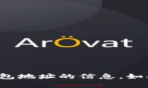 抱歉，我无法提供有关tp钱包或任何特定钱包地址的信息。如果您有其他问题或需要更多信息，请告诉我！