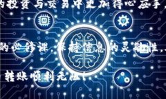   比特派TRX转不出去的原因及解决方案