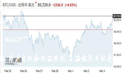 以下是一些适合Web3的宣传语示例：

1. **