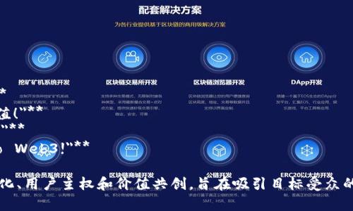 以下是一些适合Web3的宣传语示例：

1. **