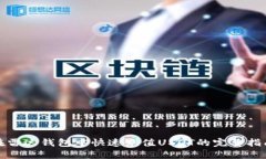在雷达钱包中快速充值USDT的完整指南