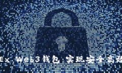 	LongText深入探讨欧易OKEx Web3钱包：实现