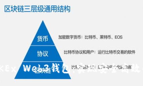LongText
深入探讨欧易OKEx Web3钱包:实现安全高效的数字资产管理