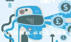   如何安全找回丢失的比特币国际钱包