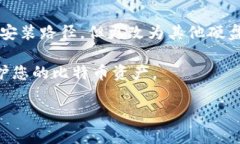 比特币钱包更新只能存到C盘吗？探讨