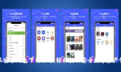 : 比特派安卓钱包下载指南：轻松获取