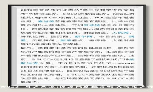打造高效Web3 用户画像:深度洞察数字时代的用户行为与需求