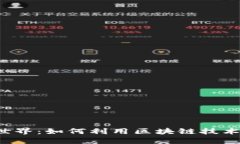 探索涩谷的Web3世界：如何利用区块链