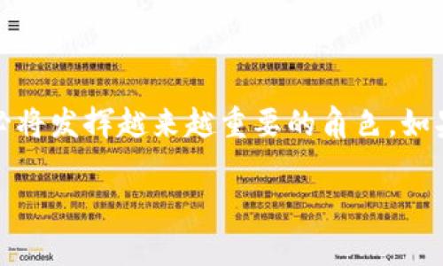 “B特派钱包”是一个特定的金融服务或数字钱包的名称。虽然我没有关于具体名称“B特派钱包”的详细信息，但可以从一些普遍的角度来分析数字钱包的功能和意义。

### 数字钱包的基本概念

什么是数字钱包？
数字钱包是一种电子支付工具，允许用户存储支付信息和密码，以便快速进行在线购物和支付。它们可以用来存储信用卡、借记卡、礼品卡等信息，极大地方便了消费者的生活。

数字钱包的功能
数字钱包不仅仅是存储支付信息的工具。它们通常提供多种功能，例如：
ul
    li快速付款：用户可以通过扫描二维码或输入确认信息，快速完成交易。/li
    li安全性：大多数数字钱包都使用加密技术，确保用户的财务信息安全。/li
    li便捷管理：用户可以通过一个平台管理多张卡片，消费历史可以清楚地记录。/li
    li积分和优惠：许多数字钱包与商家合作，提供购物积分或优惠券，吸引用户使用。/li
/ul

### B特派钱包的可能特点

B特派钱包的特点
虽然没有具体信息，通常，一个品牌或产品的数字钱包会有其独特的特点。例如：
ul
    listrong多样的支付方式：/strong可支持多种支付渠道，如网上银行、信用卡、借记卡等。/li
    listrong用户友好的界面：/strong设计直观，方便所有年龄段的人士使用。/li
    listrong优质的客户服务：/strong提供支持，能够帮助用户解决在使用过程中遇到的问题。/li
/ul

### 数字钱包的发展趋势

数字钱包的发展趋势
随着科技的不断进步和数字化转型，数字钱包已经成为一种新兴的支付方式。近年来，更多的商家和消费者愿意接受数字钱包作为其中一种支付方式。以下是一些趋势：
ul
    listrong无纸化付款：/strong越来越多的消费者倾向于无现金交易，数字钱包正好满足了这一需求。/li
    listrong区块链技术的应用：/strong一些数字钱包开始引入区块链技术，以增强安全性和透明性。/li
    listrong国际化：/strong用户可以使用数字钱包进行跨国交易，去除汇率转换的烦恼。/li
/ul

### 结论

总结
B特派钱包可以被视为现代支付生活的一部分。随着人们对便利性和安全性的需求不断提高，数字钱包必将发挥越来越重要的角色。如果您希望了解更多关于B特派钱包的信息，建议访问官方页面或者相关用户论坛获取更多的经验和知识。

如果有任何具体关于“B特派钱包”的特定问题，欢迎补充！