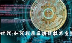 暴雪Web3时代：如何利用区块链技术重