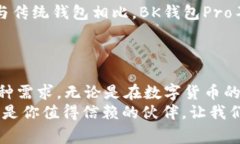   下载BK钱包Pro，享受区块链时代的便