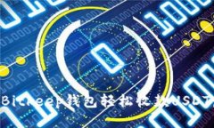 如何通过Bitkeep钱包轻松收款USDT：详细