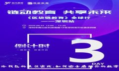 掌握比特币安卓冷钱包的最佳实践：如