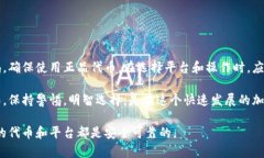 假USDT（伪造的或未经认证的USDT）在钱